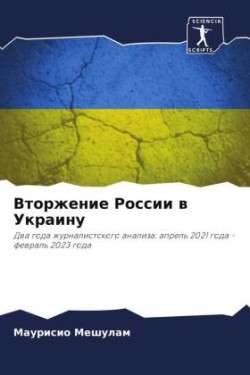 Вторжение России в Украину