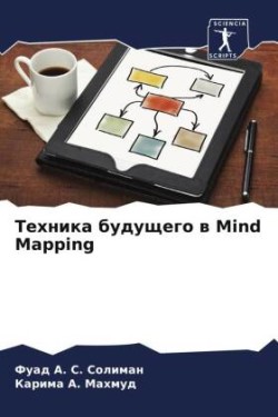 Техника будущего в Mind Mapping