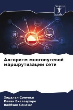 Алгоритм многопутевой маршрутизации сет&