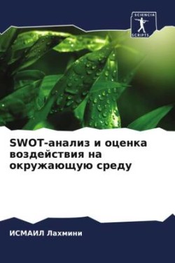 Swot-анализ и оценка воздействия на окружающу&