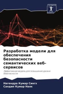 Разработка модели для обеспечения безопа