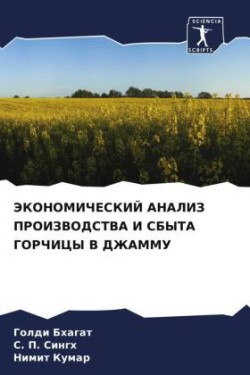 ЭКОНОМИЧЕСКИЙ АНАЛИЗ ПРОИЗВОДСТВА И СБЫТ