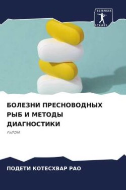 БОЛЕЗНИ ПРЕСНОВОДНЫХ РЫБ И МЕТОДЫ ДИАГНО&#1057