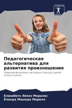 Педагогическая альтернатива для развити&