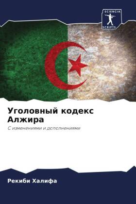 Уголовный кодекс Алжира