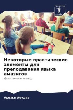 Некоторые практические элементы для преп