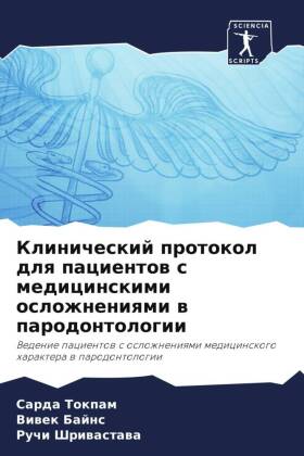 Клинический протокол для пациентов с мед&#1080