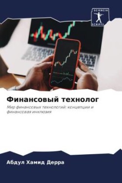 Финансовый технолог