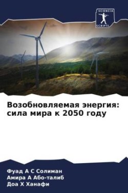 Возобновляемая энергия