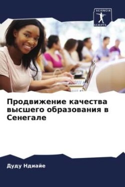 Продвижение качества высшего образовани&