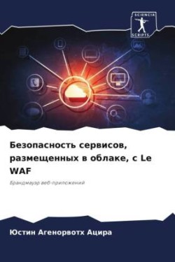 Безопасность сервисов, размещенных в обла
