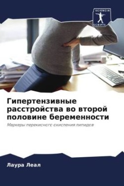 Гипертензивные расстройства во второй по