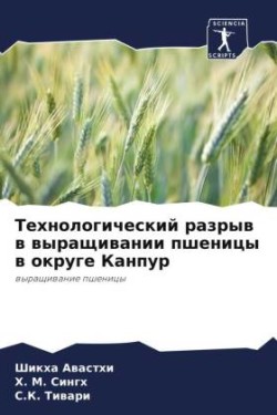 Технологический разрыв в выращивании пше