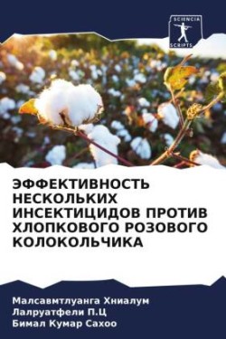 ЭФФЕКТИВНОСТЬ НЕСКОЛЬКИХ ИНСЕКТИЦИДОВ П&