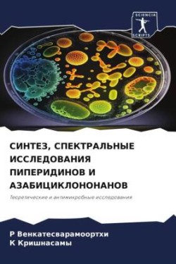 СИНТЕЗ, СПЕКТРАЛЬНЫЕ ИССЛЕДОВАНИЯ ПИПЕРИ