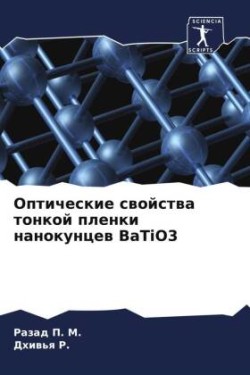 Оптические свойства тонкой пленки наноку