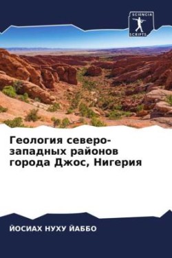 Геология северо-западных районов города &#1044