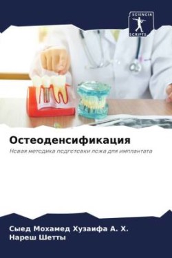 Oстеоденсификация