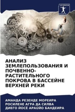 АНАЛИЗ ЗЕМЛЕПОЛЬЗОВАНИЯ И ПОЧВЕННО-РАСТИ