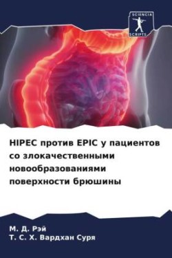 Hipec против Epic у пациентов со злокачественными &#