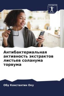 Антибактериальная активность экстракто&#