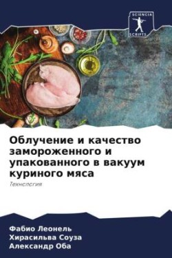 Облучение и качество замороженного и упа&#1082