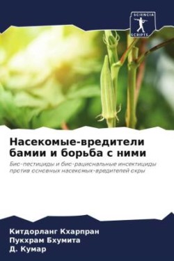 Насекомые-вредители бамии и борьба с ними