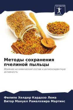 Методы сохранения пчелиной пыльцы