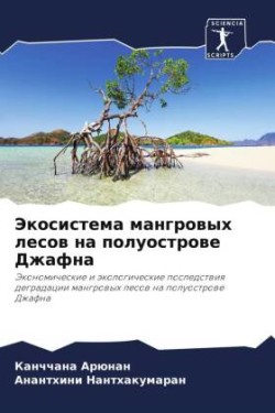 Экосистема мангровых лесов на полуостров