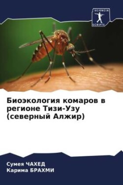 Биоэкология комаров в регионе Тизи-Узу (се&#10