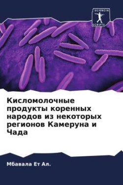 Кисломолочные продукты коренных народов