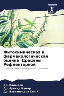 Фитохимическая и фармакологическая оцен&