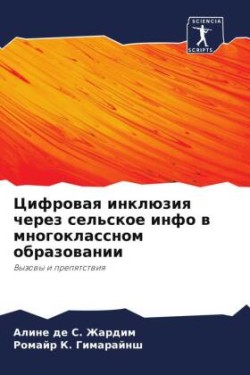 Цифровая инклюзия через сельское инфо в м&#108