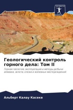 Геологический контроль горного дела