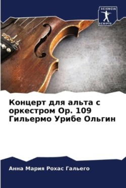Концерт для альта с оркестром Op. 109 Гильермо У&#10