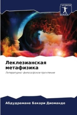 Леклезианская метафизика