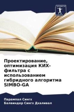Проектирование, оптимизация КИХ-фильтра с
