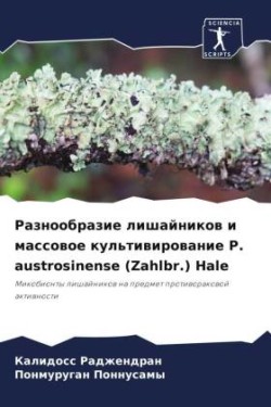 Raznoobrazie lishajnikow i massowoe kul'tiwirowanie P. austrosinense (Zahlbr.) Hale