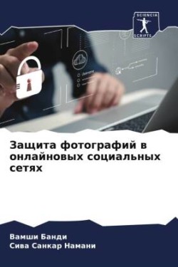 Zaschita fotografij w onlajnowyh social'nyh setqh