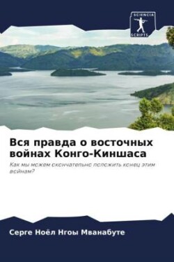 Vsq prawda o wostochnyh wojnah Kongo-Kinshasa