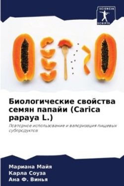 Биологические свойства семян папайи (Carica papaya L.)