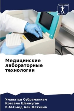Медицинские лабораторные технологии