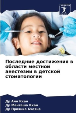 Последние достижения в области местной ан