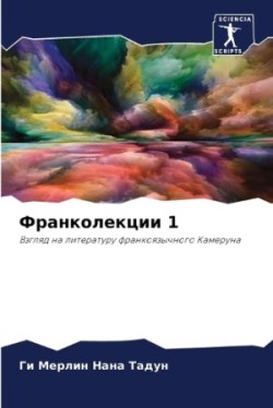 Франколекции 1