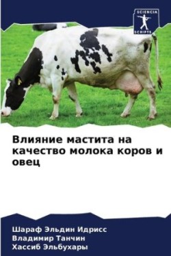 Влияние мастита на качество молока коров &#108