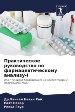 Prakticheskoe rukowodstwo po farmacewticheskomu analizu-I