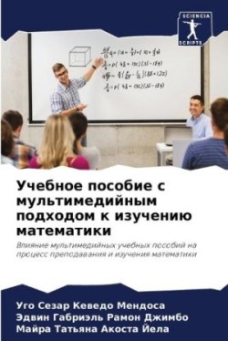 Учебное пособие с мультимедийным подходо