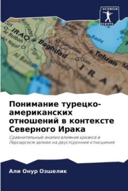 Понимание турецко-американских отношени&