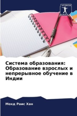 Система образования