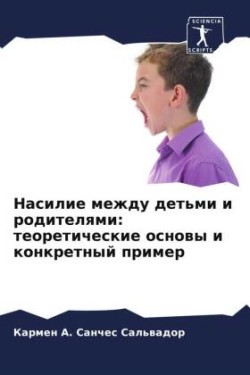 Насилие между детьми и родителями